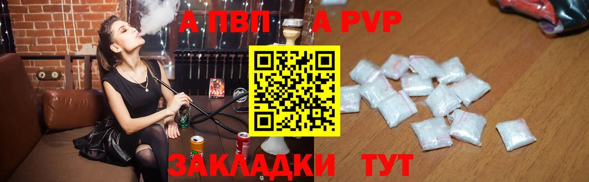 A-PVP Соль Кандалакша