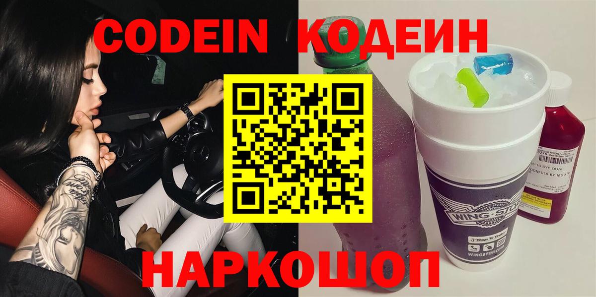 Кодеиновый сироп Lean напиток Lean (лин) Кандалакша