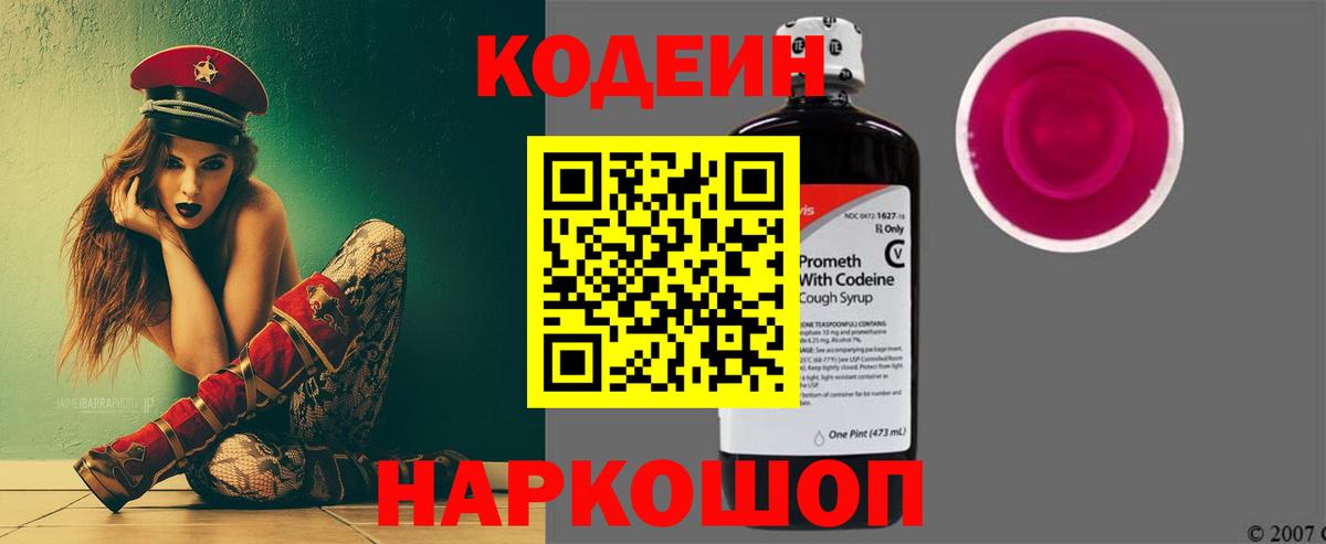 Кандалакша  Codein Purple Drank  Вход с VPN  Кодеин напиток Lean (лин) 